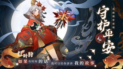 晴明传九游版手游