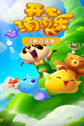 开心消消乐九游版手游