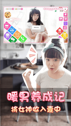 恋爱公寓3手游