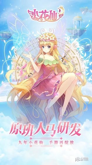 小花仙精灵乐园钻石版手游