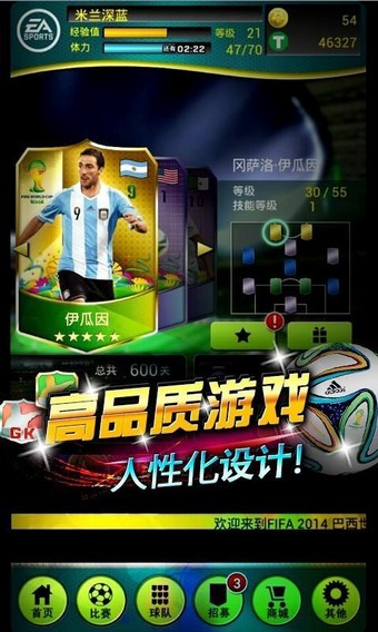 FIFA移动版手游