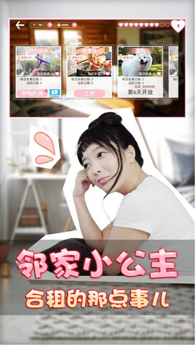 恋爱公寓3手游