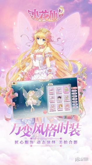 小花仙精灵乐园钻石版手游