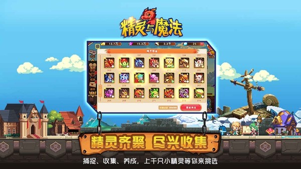 精灵与魔法手游