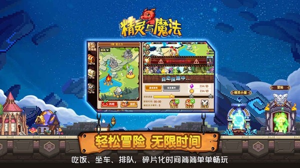精灵与魔法手游