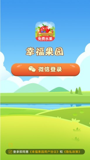 幸福果园手游