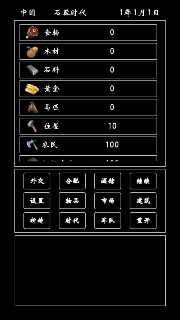 帝国模拟器手游