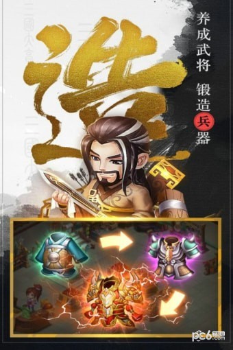 三国大典王朝手游