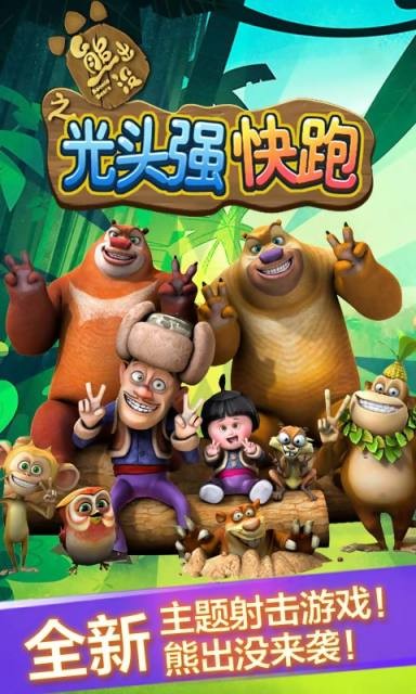光头强骑摩托手游