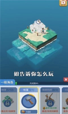 造个空岛手游