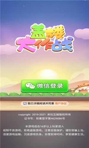 盖楼大佬红包版手游