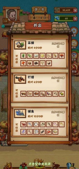 农庄创业指南手游