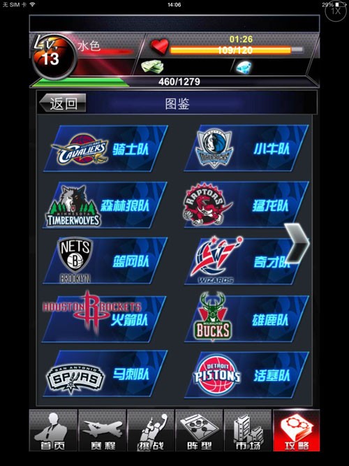 nba2k20手游