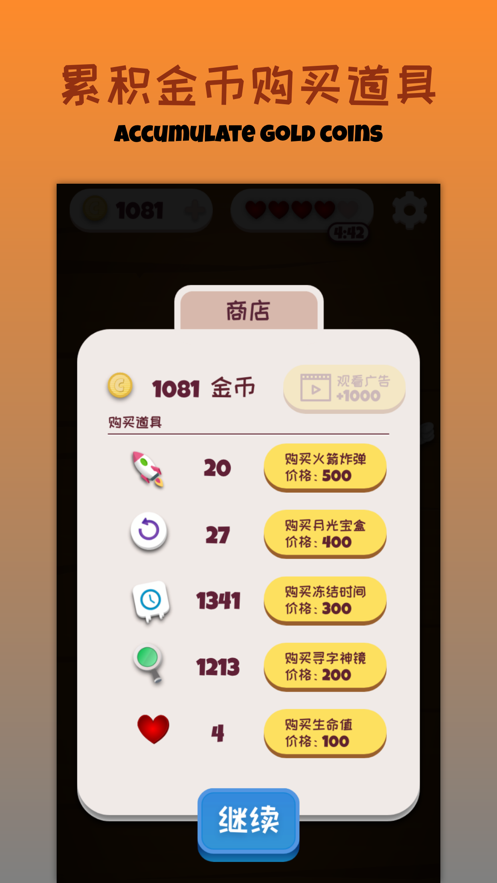 疯狂拼成语手游