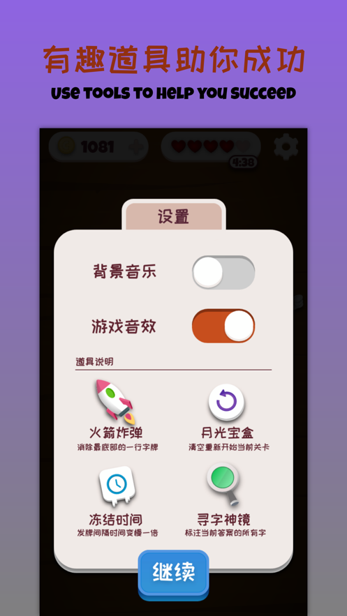 疯狂拼成语手游