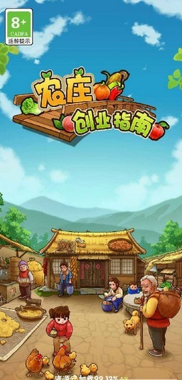 农庄创业指南手游