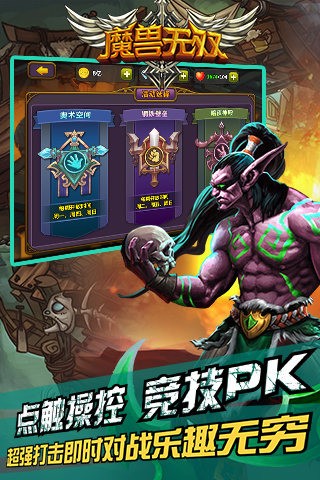 魔兽无双九游版手游