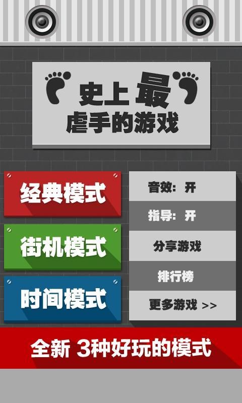 史上最贱的电视节目手游