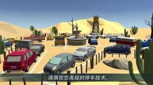停车世界3D手游