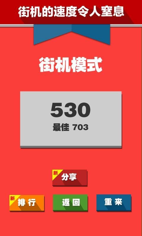 史上最贱的电视节目手游