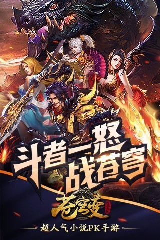 苍穹变之武道乾坤手游