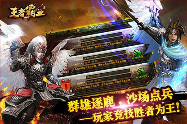 王者霸业商城版手游