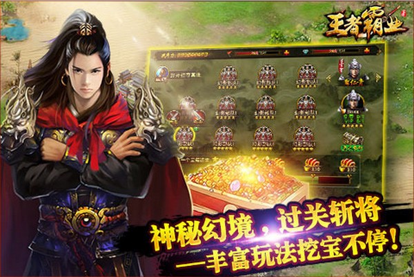 王者霸业商城版手游