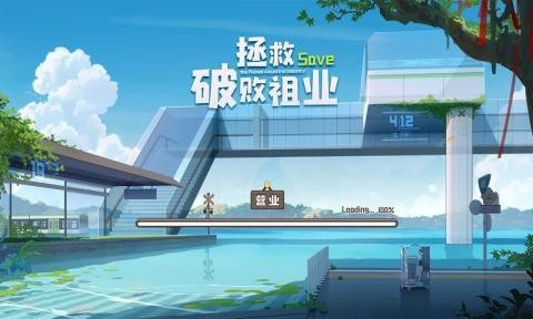 拯救破败祖业手游