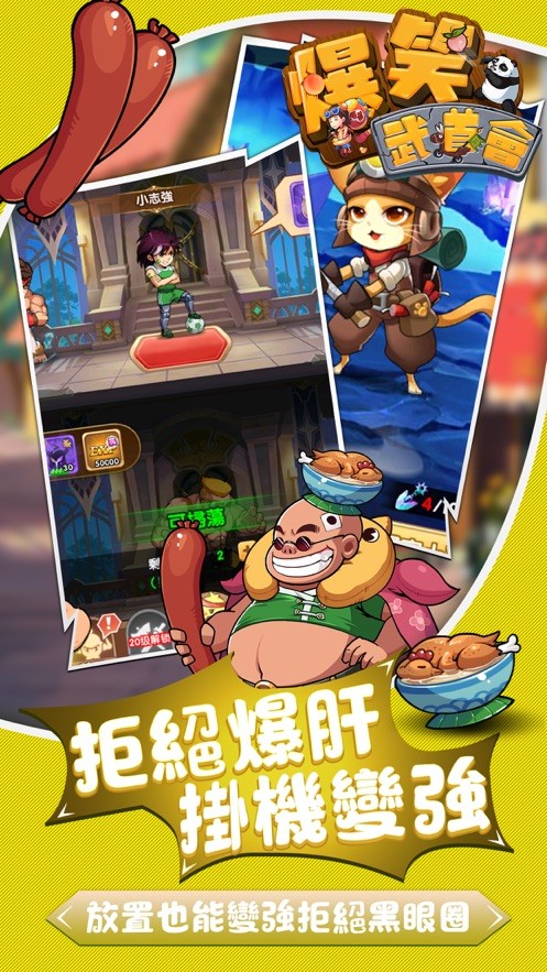 爆笑武道会崩坏手游