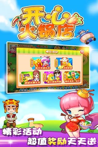 开心火锅店2手游