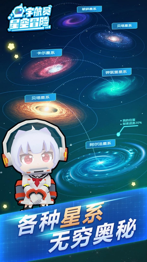宇航员模拟器3D手游