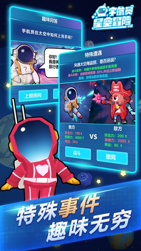 宇航员模拟器3D手游