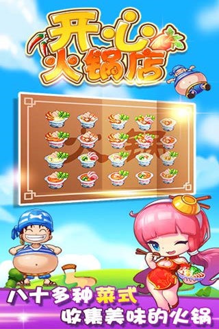 开心火锅店2手游