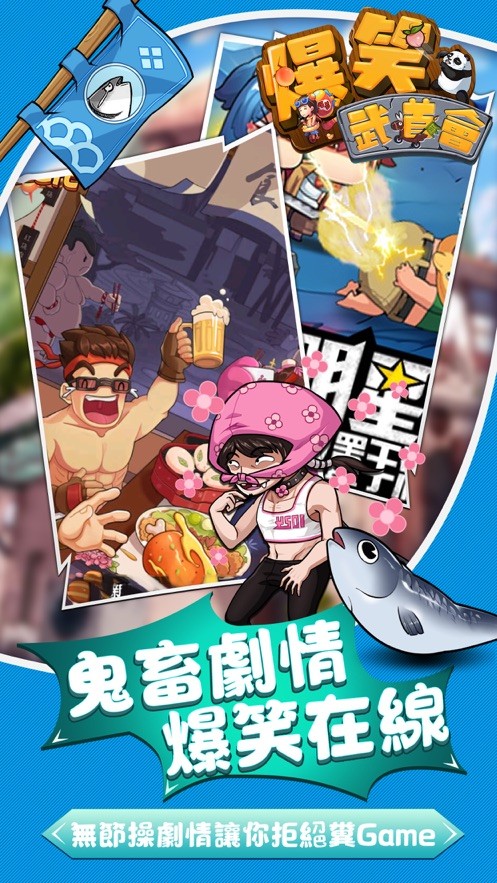 爆笑武道会崩坏手游
