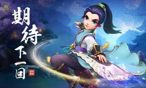 逍遥情缘互通版手游