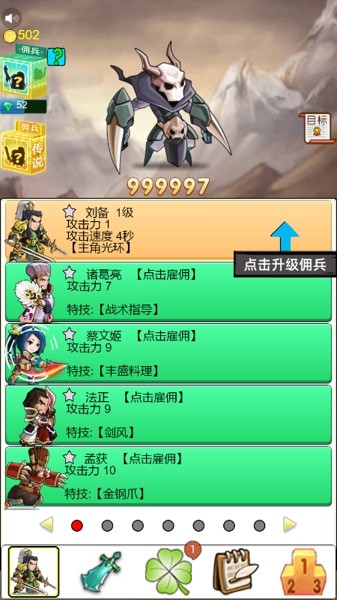 勇者在三国手游