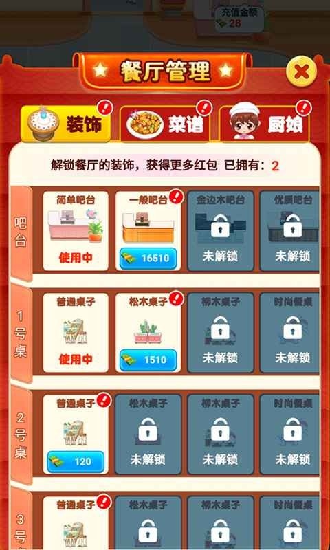 开心鲜花店手游