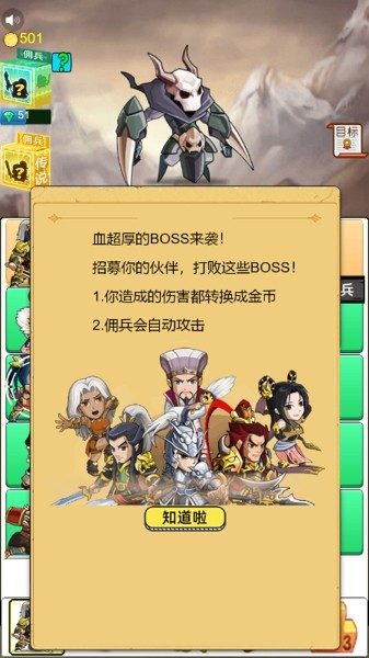 勇者在三国手游
