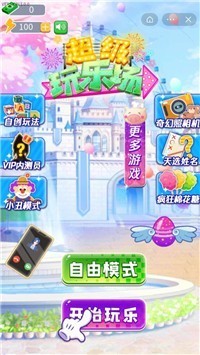 超级玩乐场手游