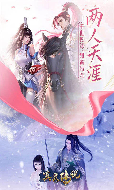真灵传说地藏传说手游