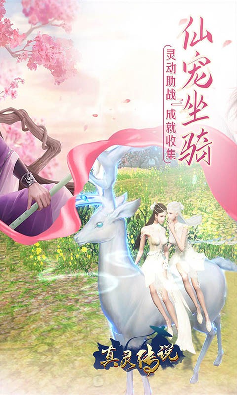 真灵传说地藏传说手游