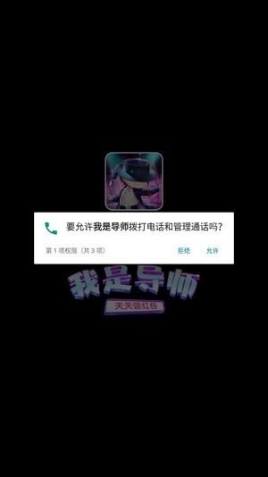 我是导师红包版手游
