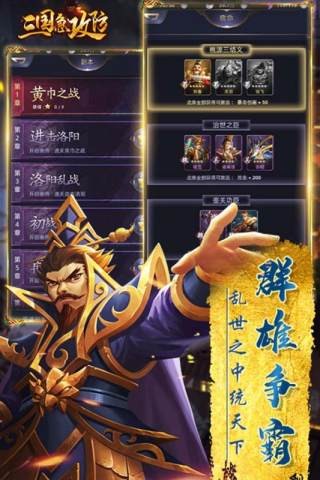 三国急攻防无限抽版手游