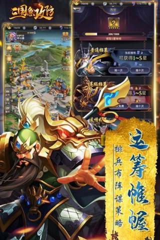 三国急攻防无限抽版手游