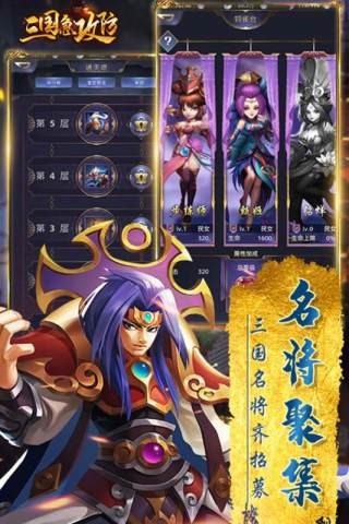 三国急攻防无限抽版手游