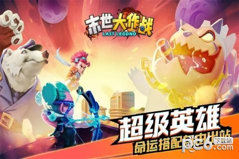末世大作战手游