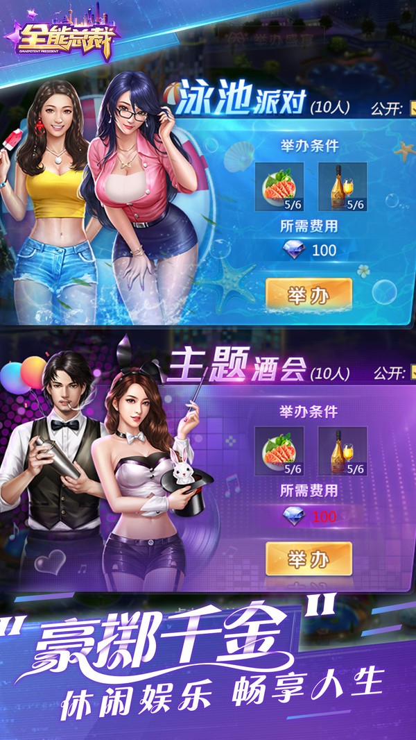 商战之双重身份手游