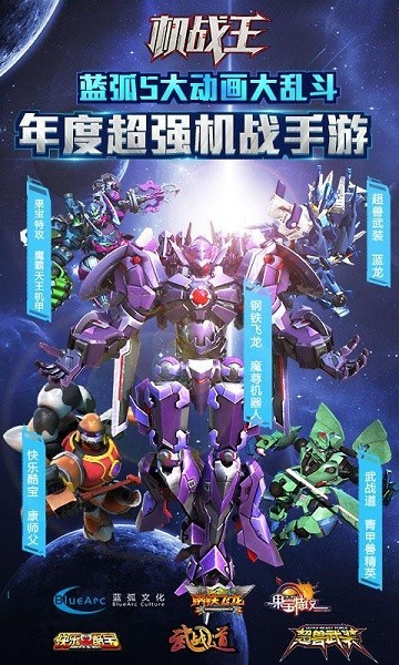 机战王萨隆手游