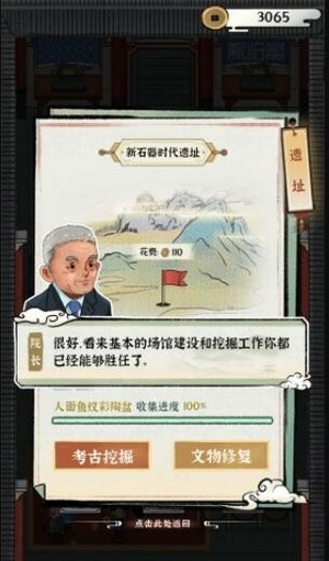 古董大师模拟器手游