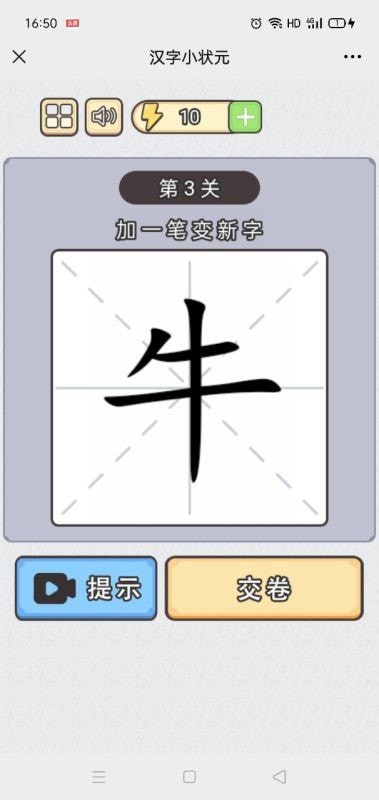 汉字小天才手游